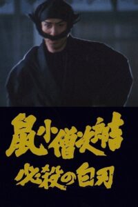 Nezumi Kozo Jirokichi hissatsu no shiraha 1983 on netflix