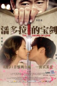 The Sword of Love 2012 on netflix