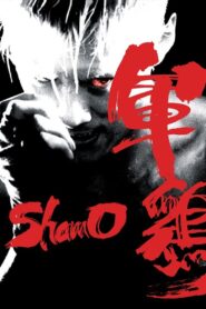 Shamo 2007 on netflix