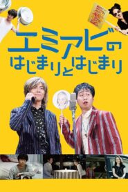 Emi-Abi 2016 on netflix