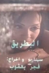 The Penguin 2006 on netflix