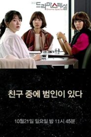 A Culprit Among Friends 2012 on netflix