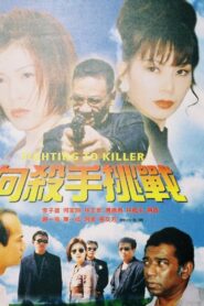 Fighting to Killer 1997 on netflix