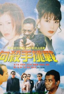 Fighting to Killer 1997 on netflix