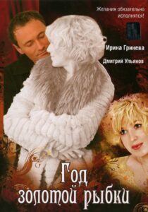 Year of the golden fish 2007 on netflix