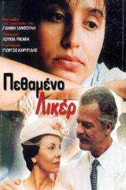 Dead liqueur 1992 on netflix