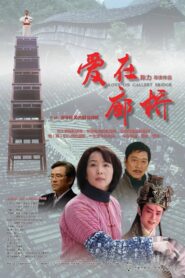 Love On Gallery Bridge 2012 on netflix