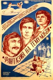 Fantasy on the Love’s Theme 1981 on netflix