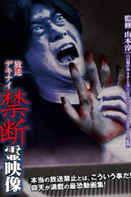 Broadcast Dekinai Forbidden Spirit Video 2014 on netflix