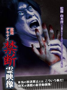 Broadcast Dekinai Forbidden Spirit Video 2014 on netflix