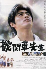 Locomotive Teacher 2004 on netflix