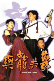 Dances with Dragon 1991 on netflix