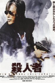 The Killers from Paraiso 1999 on netflix