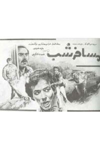 The Night Traveller 1981 on netflix