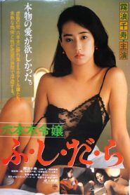 Roppongi Reijô: Fushidara 1987 on netflix