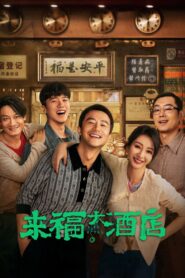 Life Hotel 2024 on netflix