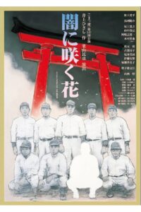 闇に咲く花 2023 on netflix