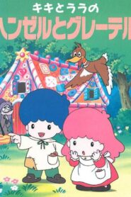 Kiki & Lala’s Hansel and Gretel 1993 on netflix
