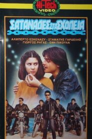 Σατανάδες στα σχολεία 1982 on netflix