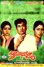 Premabhishekam 1981 on netflix