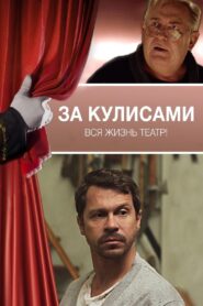 Behind the Scenes 2019 on netflix