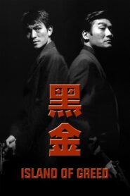 Island of Greed 1997 on netflix