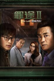 The Guilt II 2018 on netflix