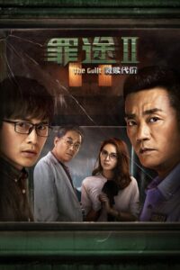 The Guilt II 2018 on netflix