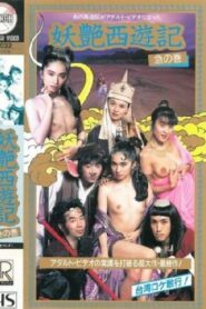 Dirty Pilgrimage to the West: Sudden Turn 1988 on netflix