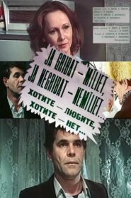 If You Want – Love, if You Want – Don’t… 1988 on netflix