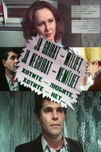 If You Want – Love, if You Want – Don’t… 1988 on netflix