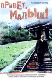 Hey Kid! 2001 on netflix