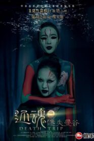Death Trip 2014 on netflix