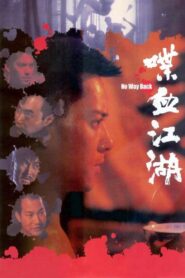 No Way Back 1990 on netflix