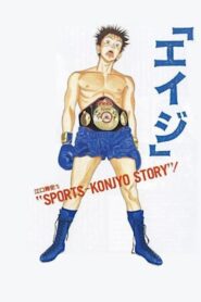 Eiji 1990 on netflix