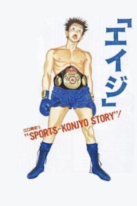 Eiji 1990 on netflix