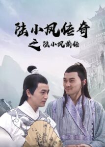 The Legend of Lu Xiaofeng 2007 on netflix