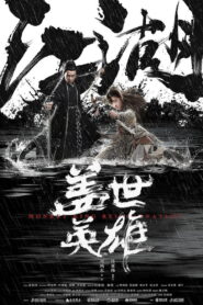 Monkey King Reincarnation 2018 on netflix
