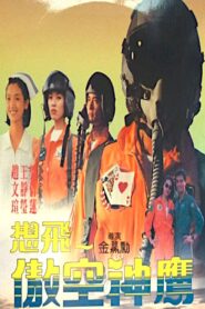 Top Cool 1993 on netflix