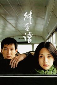 Asako in Ruby Shoes 2000 on netflix
