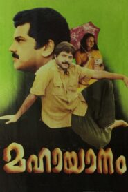 Mahayanam 1989 on netflix