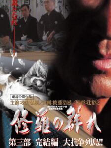 Shura Group Part 3 2002 on netflix