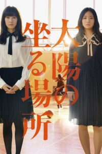 The Place Where the Sun Sits 2014 on netflix