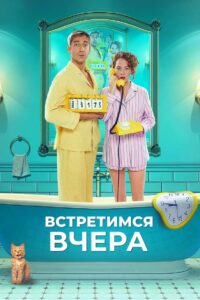 See You Yesterday 2024 on netflix