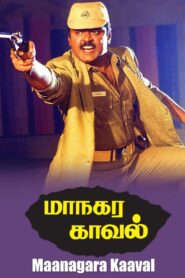 Maanagara Kaaval 1991 on netflix
