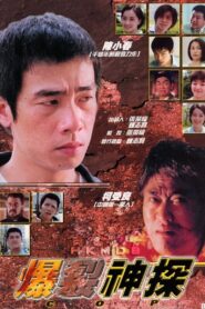 Cop 1999 on netflix