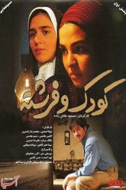 The Kid And the Angel 2009 on netflix
