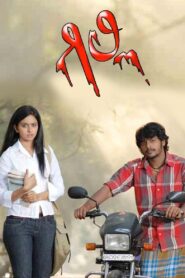Gilli 2009 on netflix