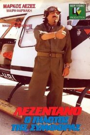 Lezentano, o pilotos tis symforas 1989 on netflix