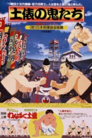 Dohyou no Oni-tachi 1994 on netflix